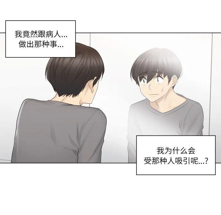 轻触!解除封印 第13話 第46页