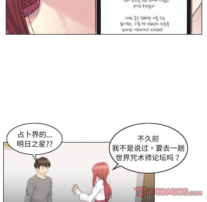 轻触!解除封印 第13話 第82页