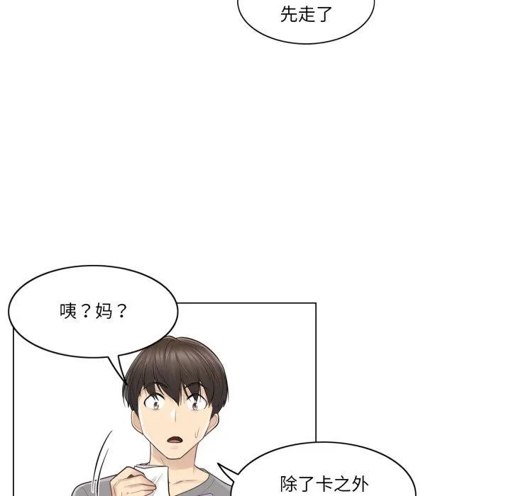 轻触!解除封印 第13話 第89页