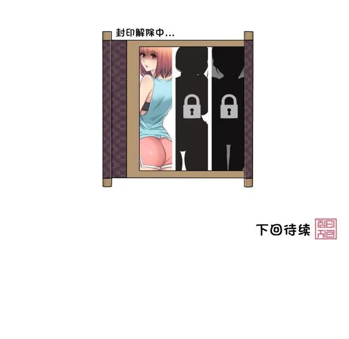 轻触!解除封印 第13話 第95页