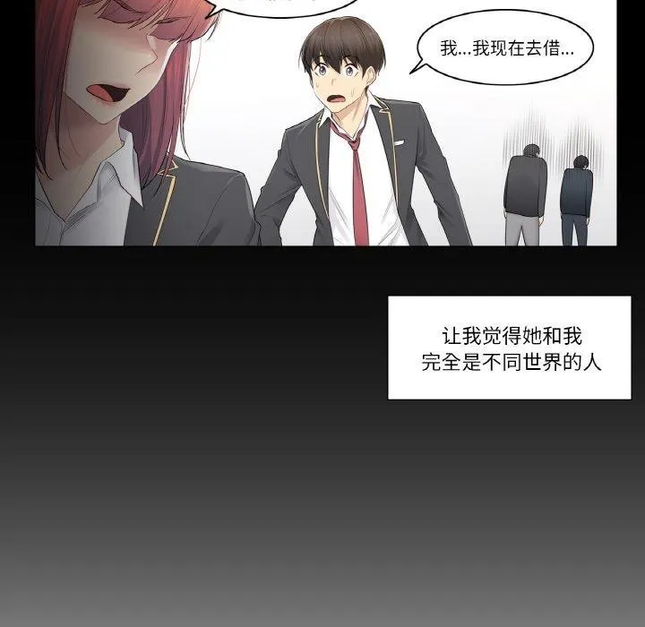 轻触!解除封印 第3话 第6页