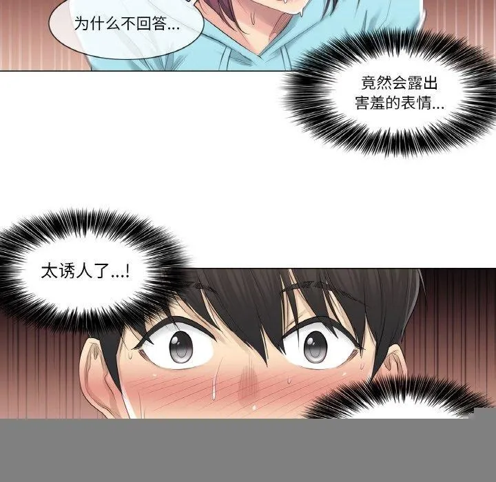 轻触!解除封印 第3话 第46页