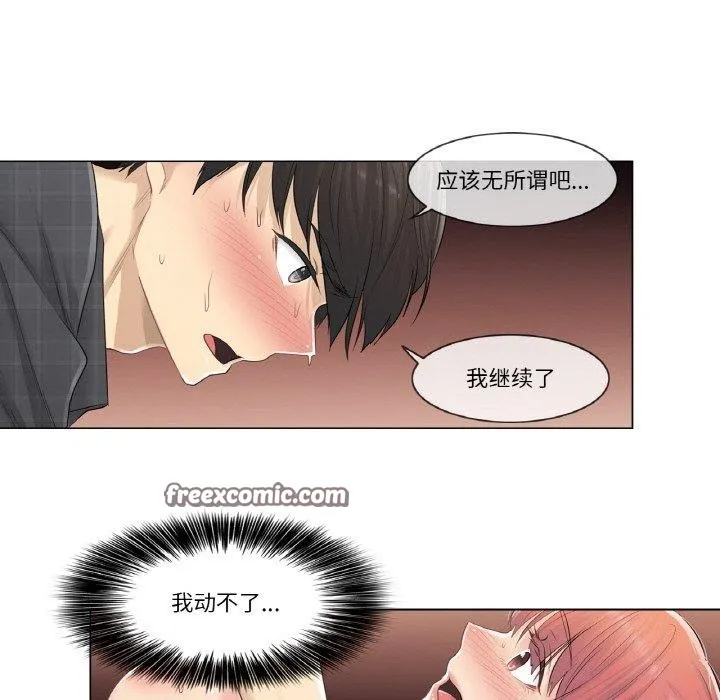 轻触!解除封印 第3话 第64页
