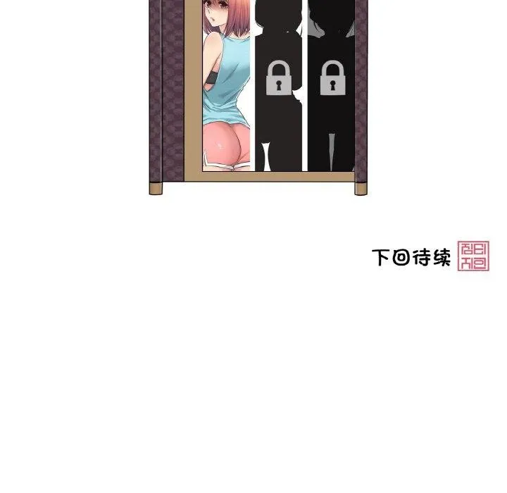 轻触!解除封印 第3话 第84页