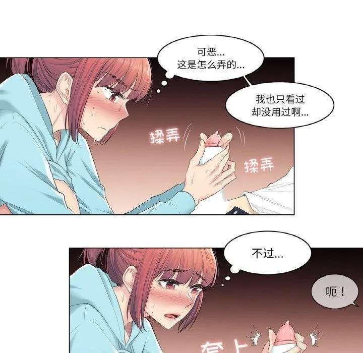 轻触!解除封印 第3话 第18页