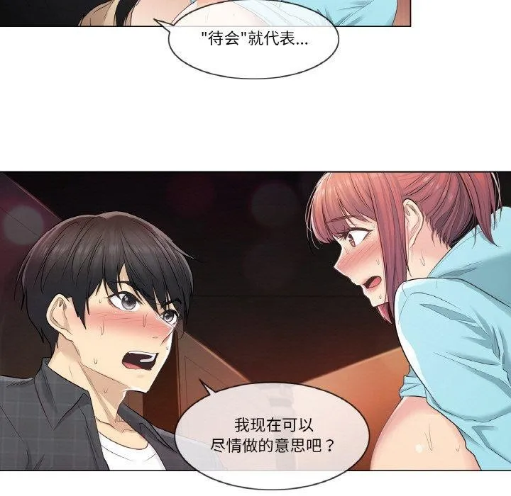 轻触!解除封印 第3话 第54页