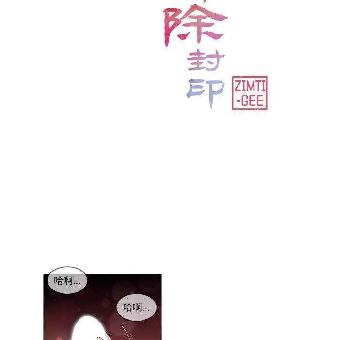 轻触!解除封印 第3话 第10页