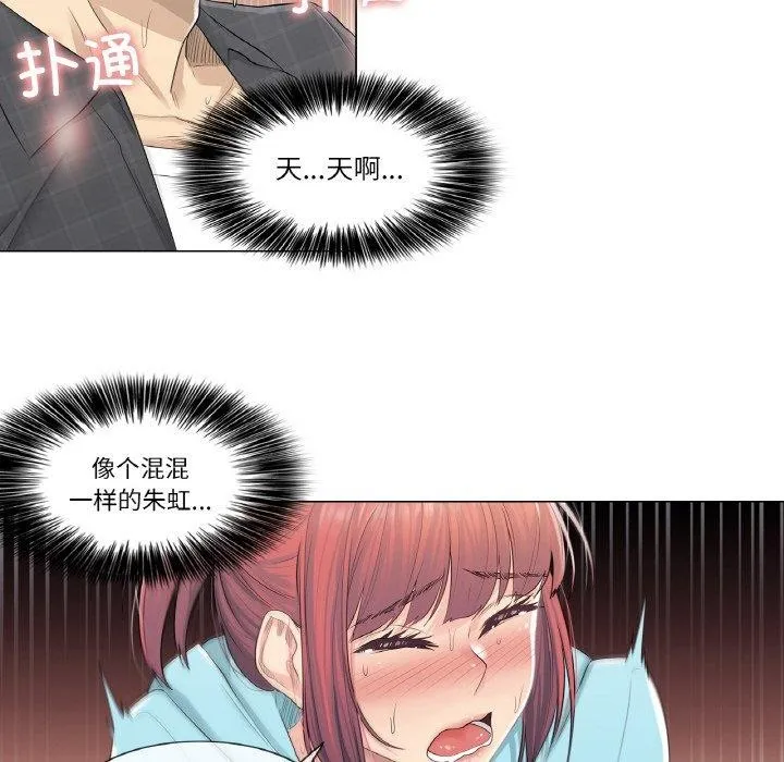 轻触!解除封印 第3话 第45页