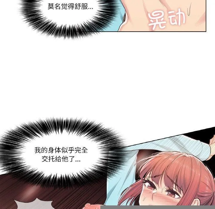 轻触!解除封印 第3话 第70页
