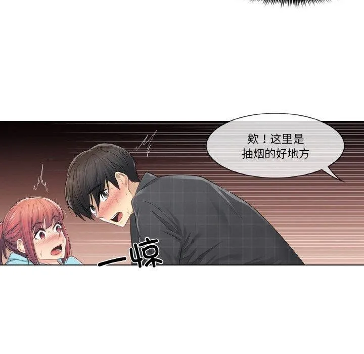 轻触!解除封印 第3话 第75页
