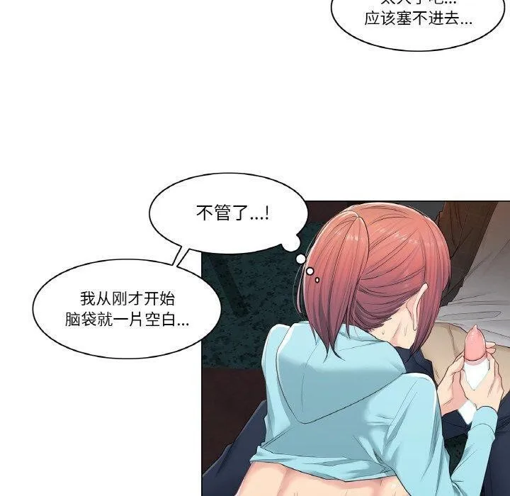 轻触!解除封印 第3话 第20页