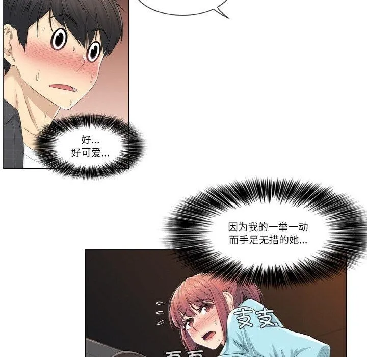轻触!解除封印 第3话 第59页