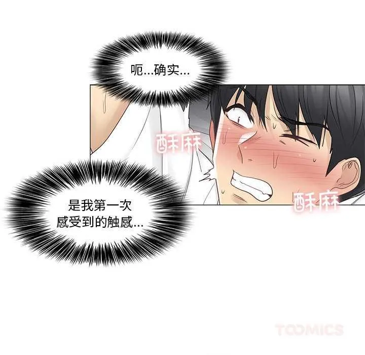 轻触!解除封印 第38話 第34页