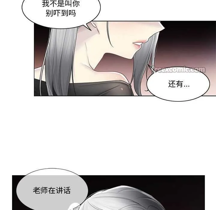 轻触!解除封印 第38話 第87页