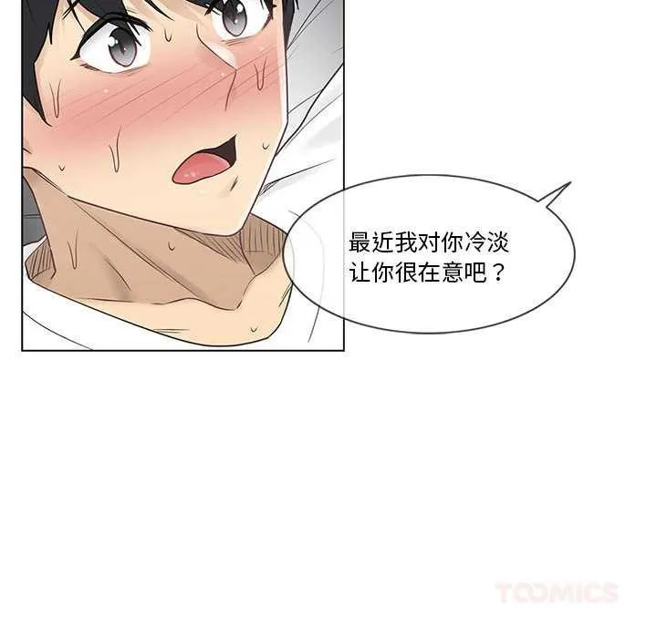 轻触!解除封印 第38話 第70页
