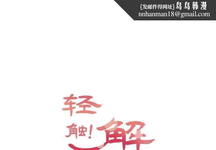 轻触!解除封印 第38話 第1页