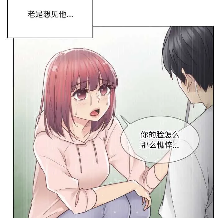轻触!解除封印 第28話 第87页
