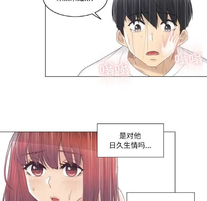 轻触!解除封印 第28話 第83页