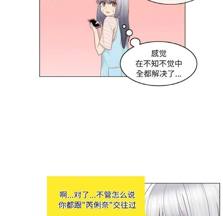 轻触!解除封印 第28話 第49页