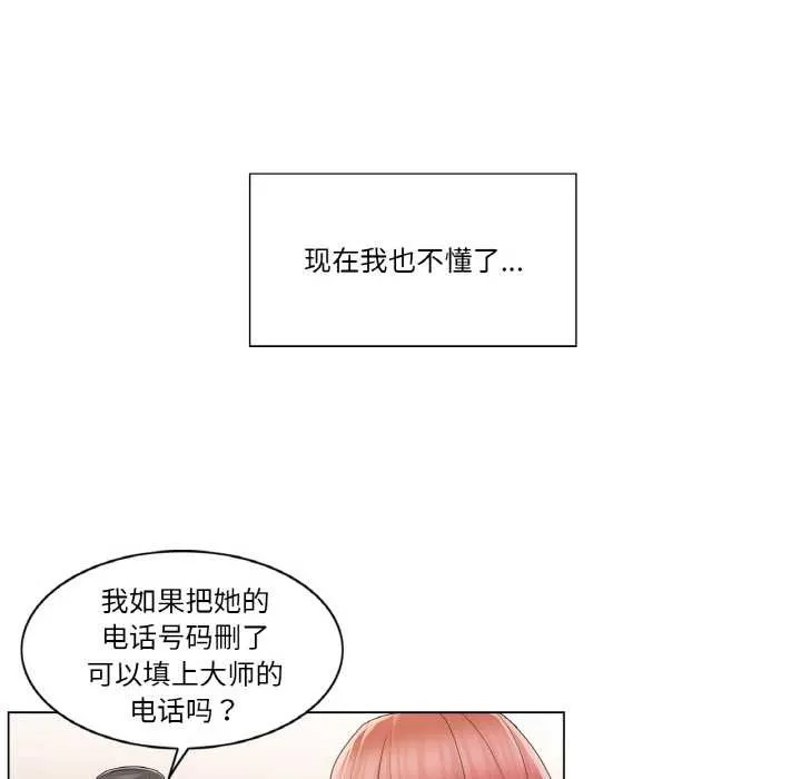 轻触!解除封印 第28話 第89页