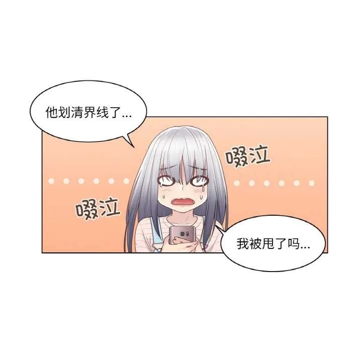 轻触!解除封印 第28話 第53页