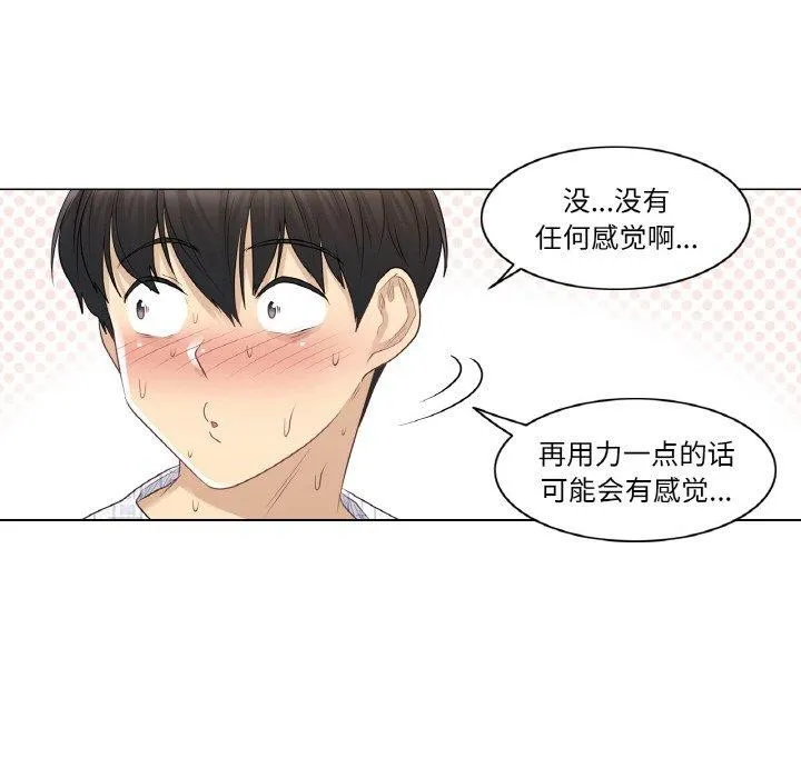 轻触!解除封印 第8話 第57页
