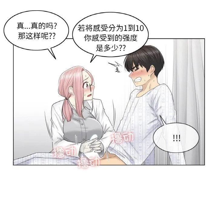 轻触!解除封印 第8話 第58页