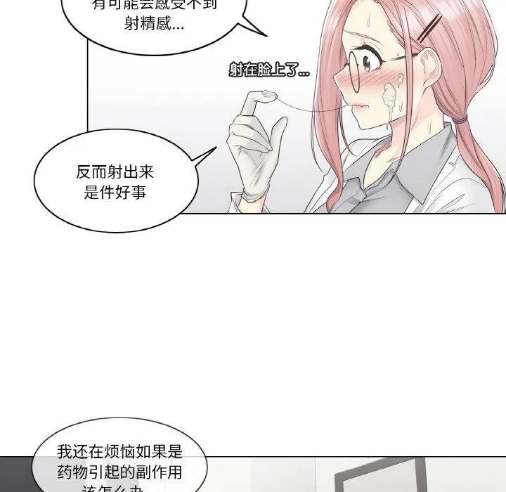轻触!解除封印 第8話 第73页