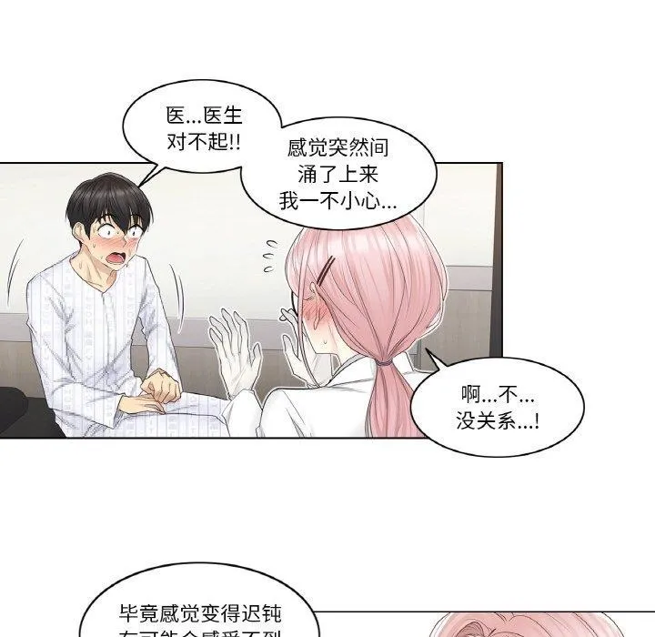 轻触!解除封印 第8話 第72页