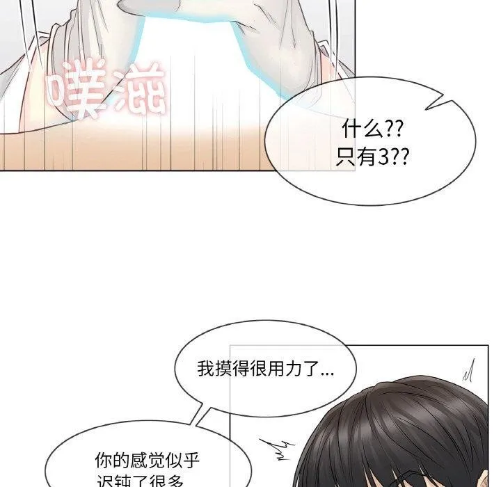 轻触!解除封印 第8話 第60页