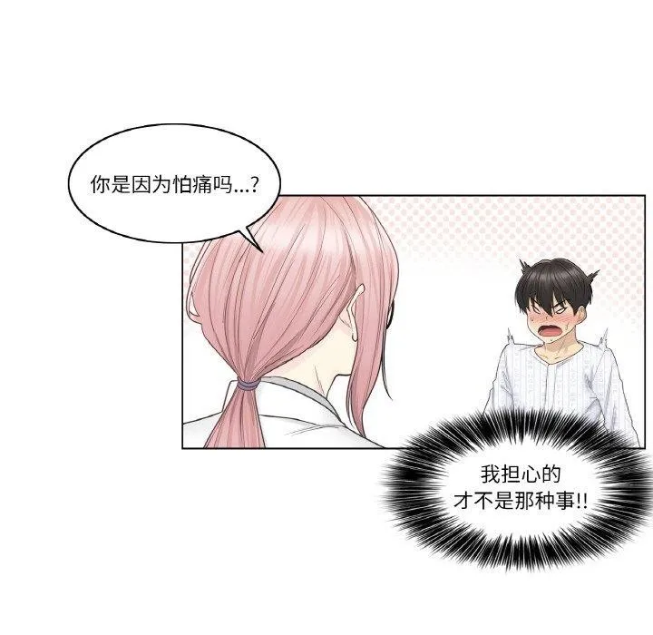 轻触!解除封印 第8話 第41页