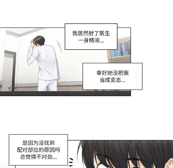 轻触!解除封印 第8話 第77页