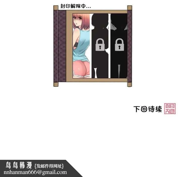 轻触!解除封印 第29話 第101页