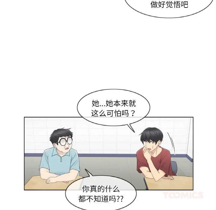 轻触!解除封印 第29話 第74页