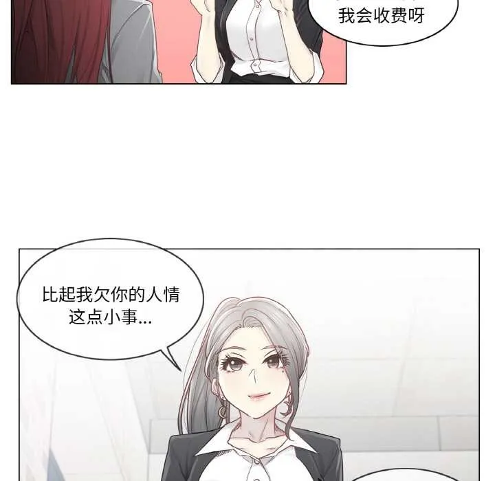 轻触!解除封印 第29話 第61页