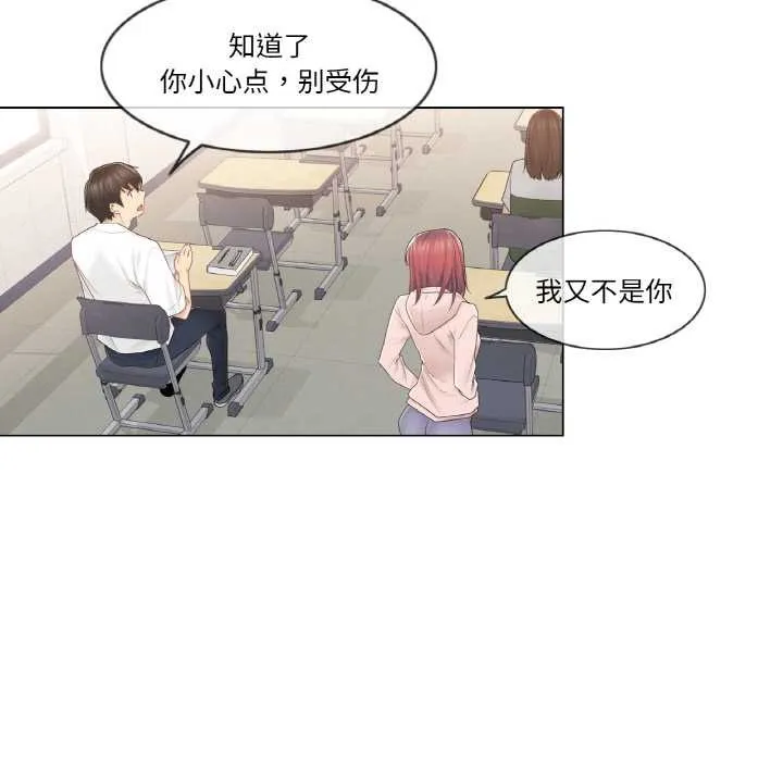 轻触!解除封印 第29話 第19页