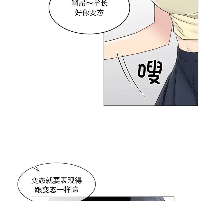 轻触!解除封印 第26話 第43页