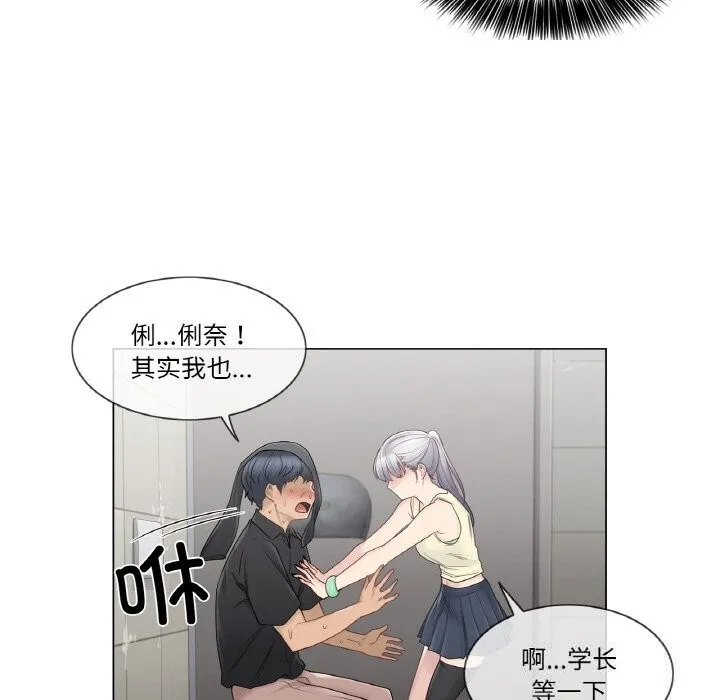 轻触!解除封印 第26話 第16页