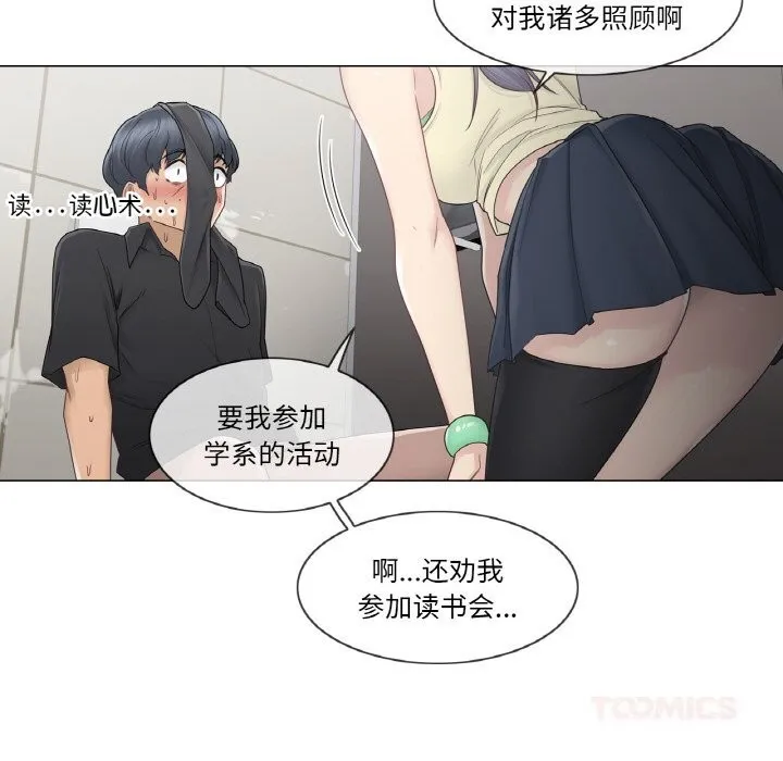 轻触!解除封印 第26話 第10页