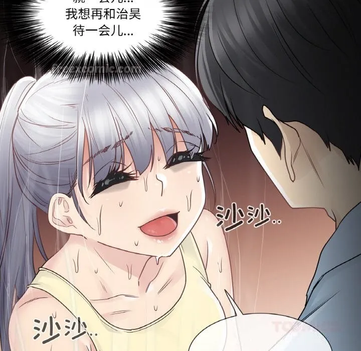轻触!解除封印 第26話 第90页