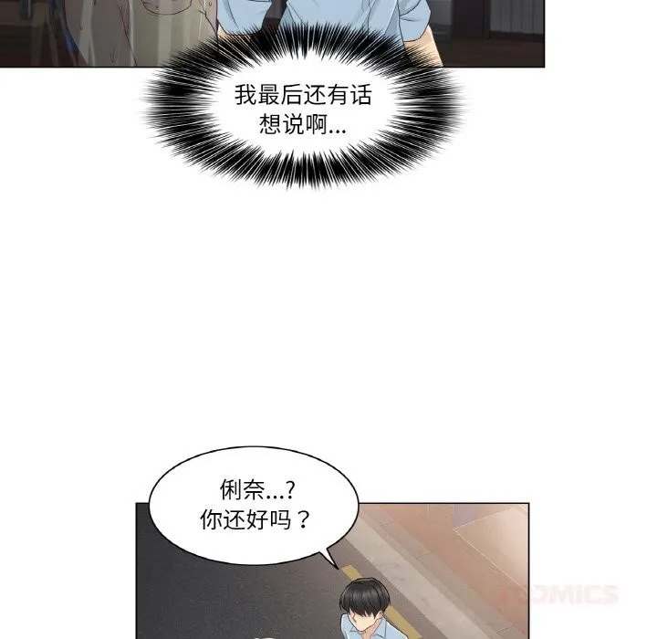 轻触!解除封印 第26話 第86页