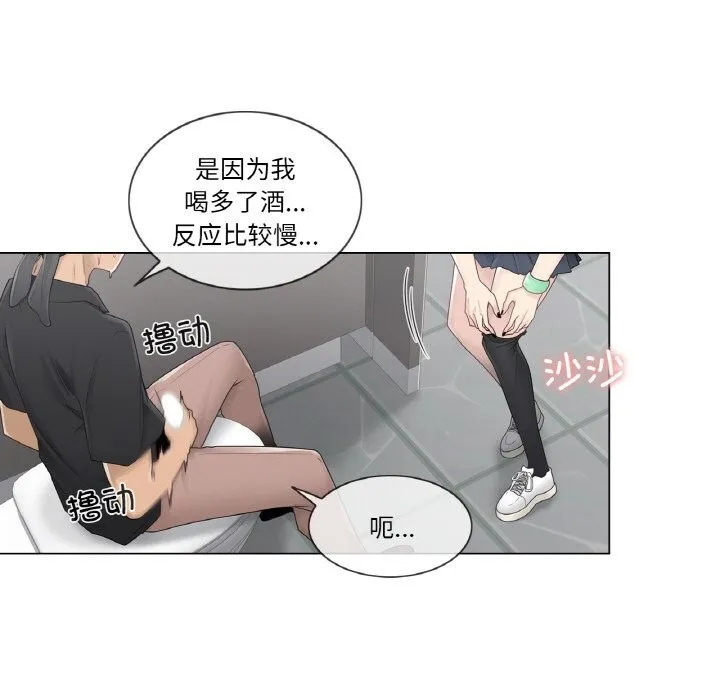 轻触!解除封印 第26話 第29页