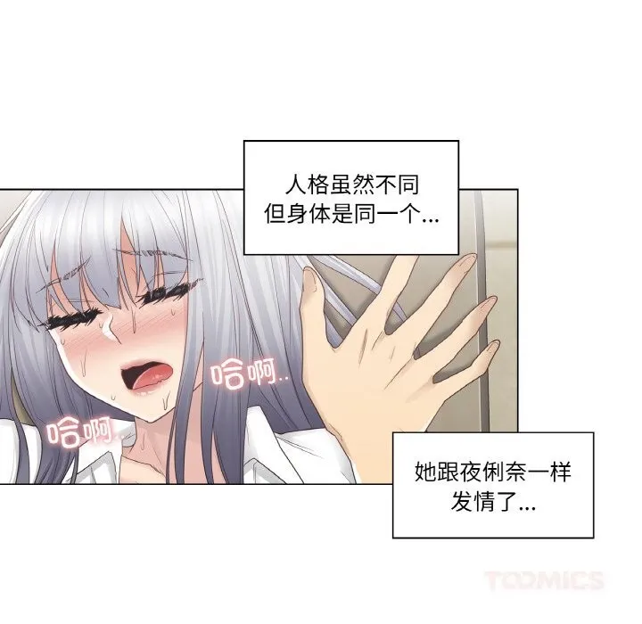轻触!解除封印 第23話 第18页
