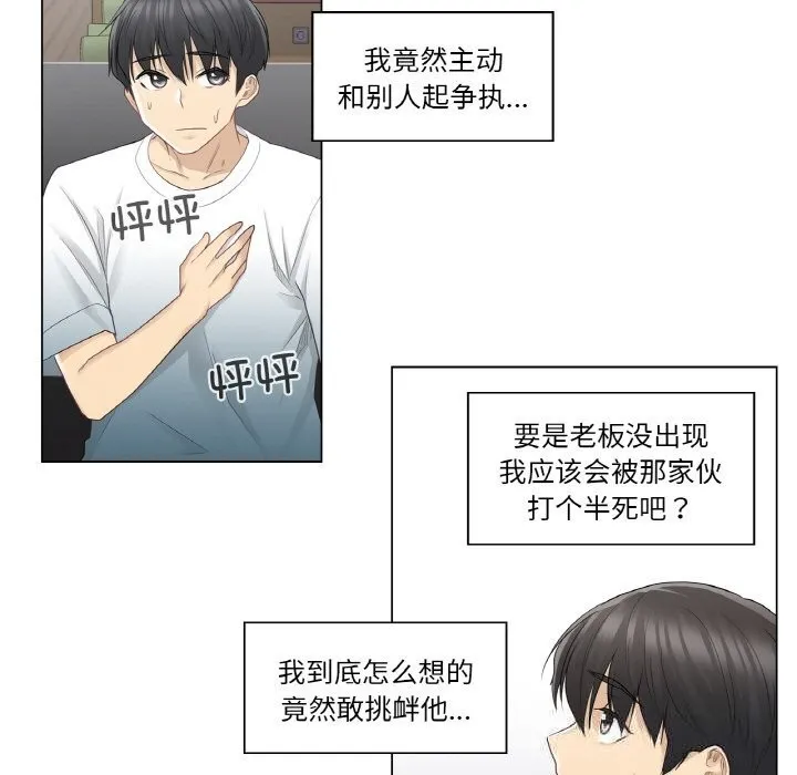 轻触!解除封印 第23話 第5页
