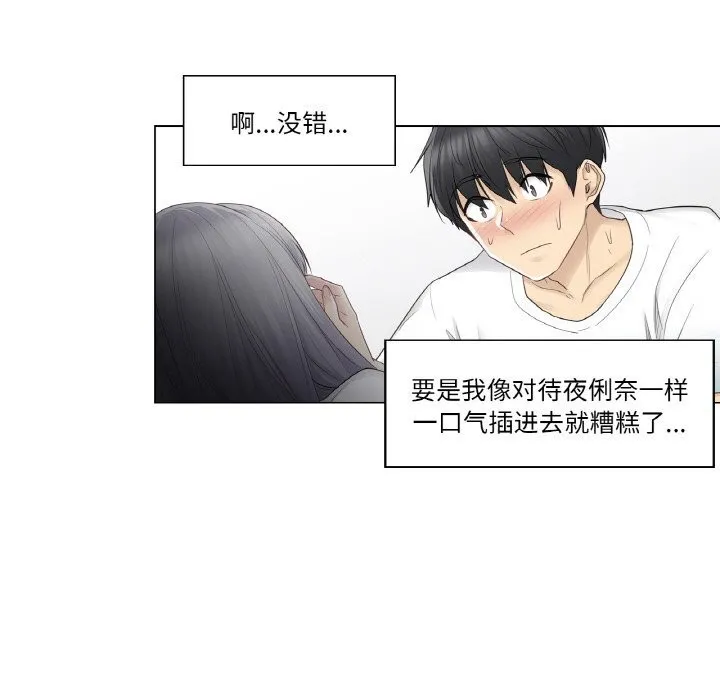 轻触!解除封印 第23話 第64页