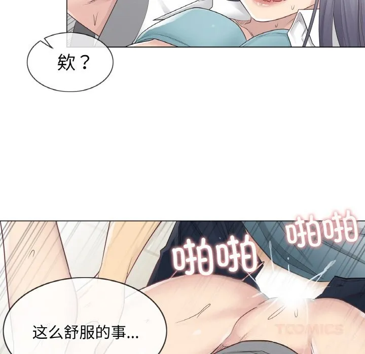 轻触!解除封印 第23話 第86页