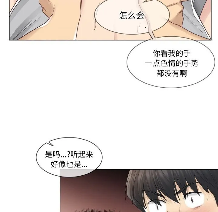 轻触!解除封印 第23話 第29页