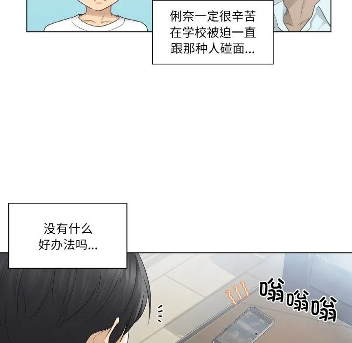 轻触!解除封印 第23話 第7页