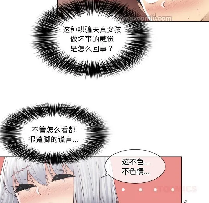 轻触!解除封印 第23話 第30页