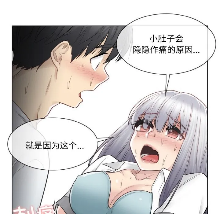 轻触!解除封印 第23話 第72页